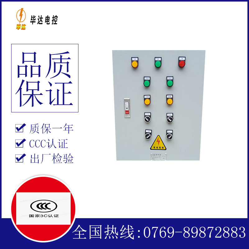 石鼓水泵控制箱